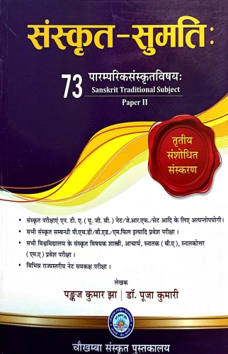 Sanskrit Sumati (NSG 25)